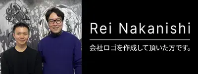 会社のロゴを作成して頂いた中西 伶さん